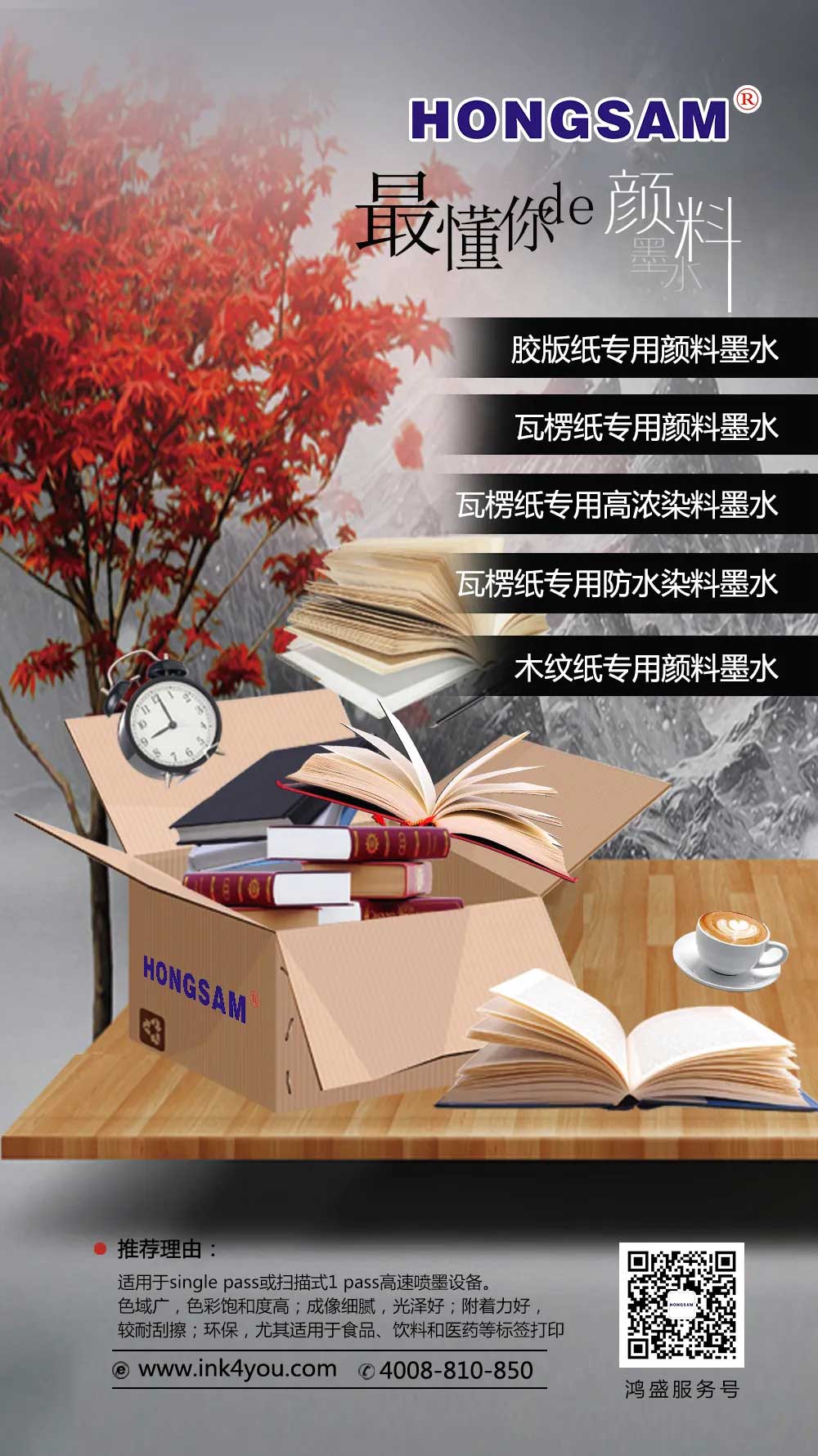 鸿盛数码数码印刷墨水