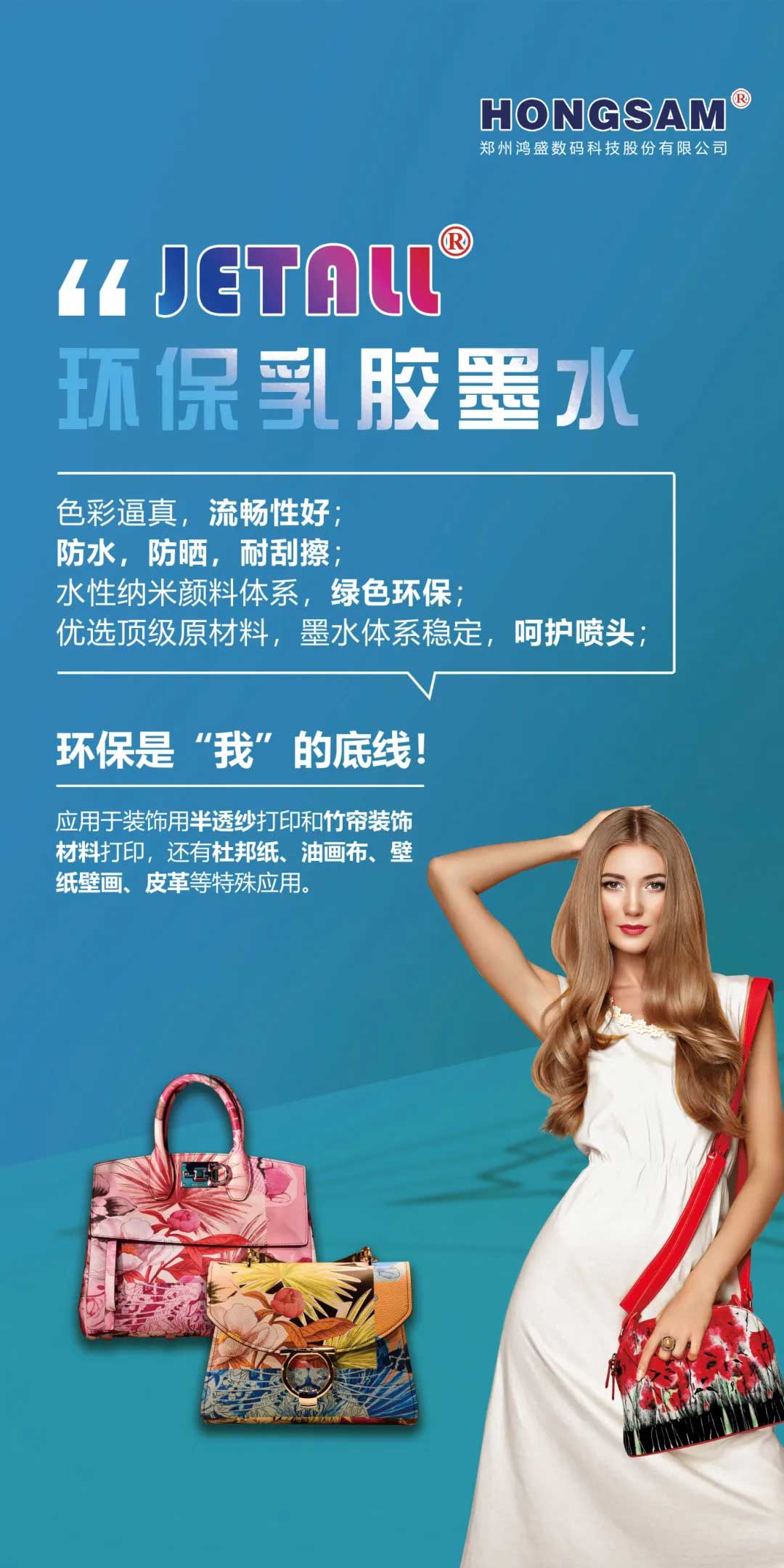 “JETALL”水性环保乳胶墨水