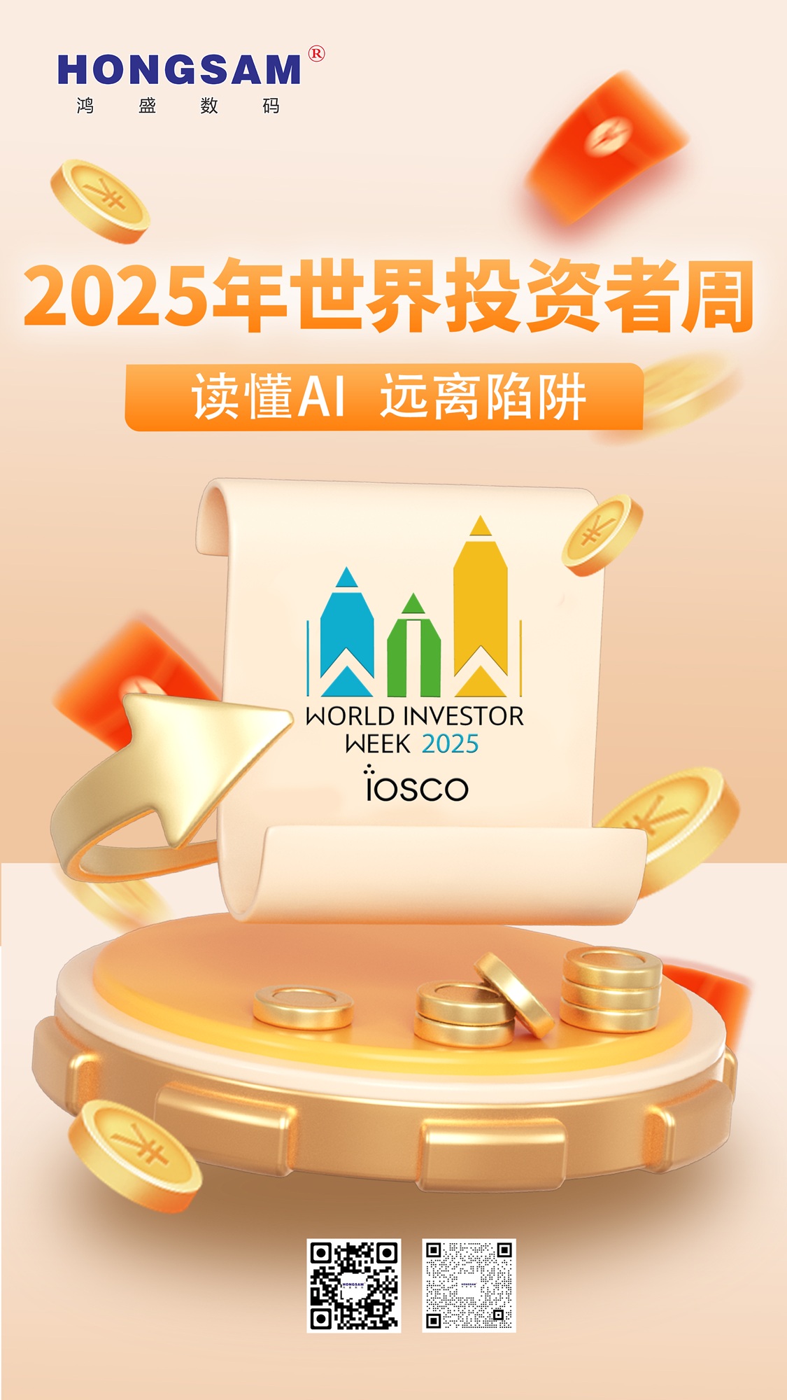 2025年世界投资者周