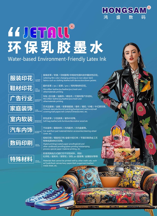 鸿盛JETALL乳胶方案适用