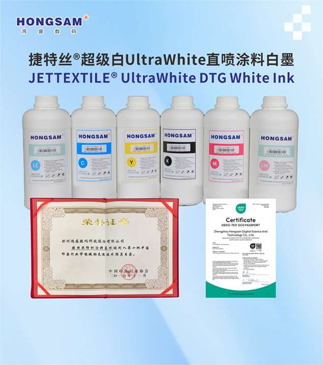 鸿盛数码DTG白墨荣誉资质