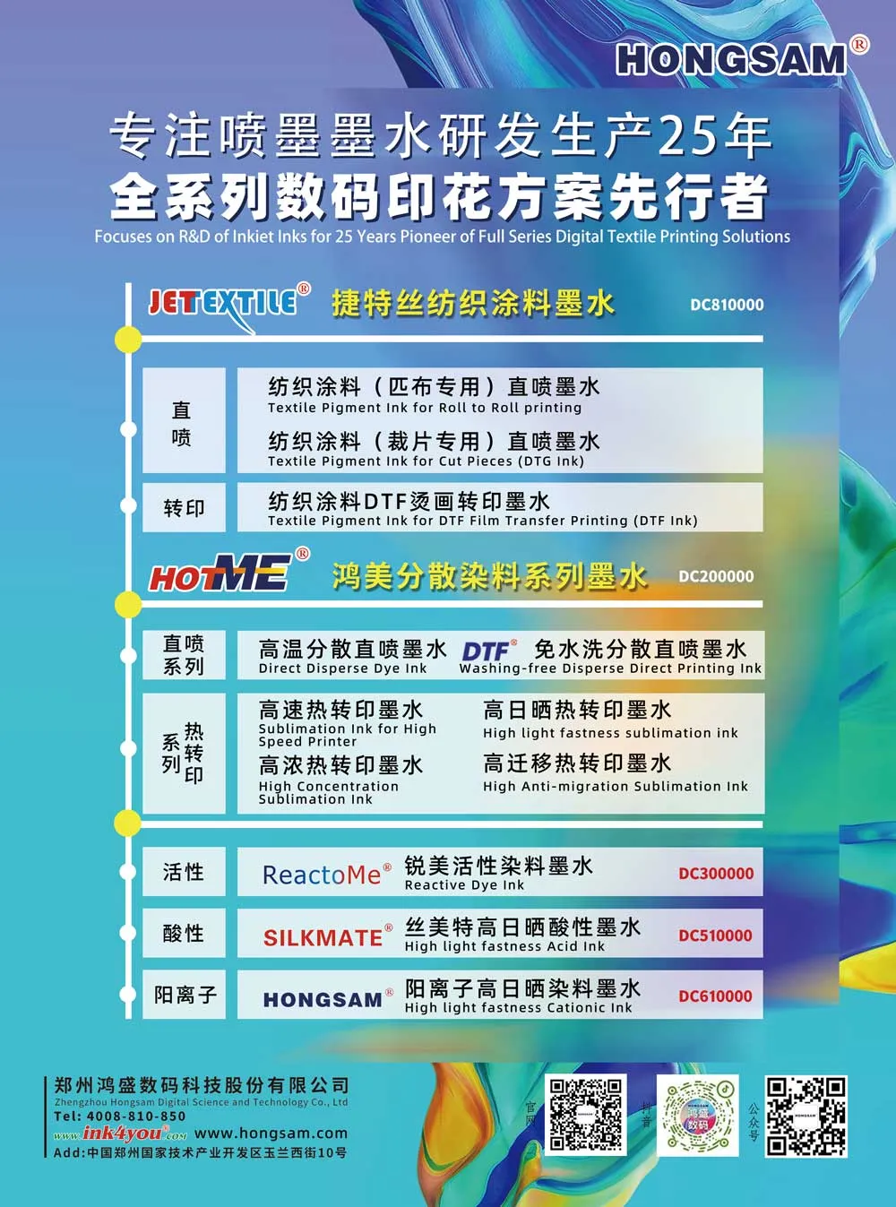 鸿盛数码纺织印花墨水